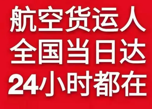 金昌金川航空托运货物、航空货运:物流行业各岗位招聘